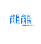 漢字で話そう！漢字スタンプ※二字熟語編（個別スタンプ：1）
