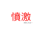 漢字で話そう！漢字スタンプ※二字熟語編（個別スタンプ：5）