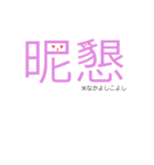 漢字で話そう！漢字スタンプ※二字熟語編（個別スタンプ：12）