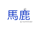 漢字で話そう！漢字スタンプ※二字熟語編（個別スタンプ：15）