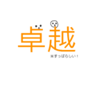 漢字で話そう！漢字スタンプ※二字熟語編（個別スタンプ：16）