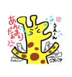 とってもかわいいキリン（個別スタンプ：8）