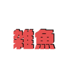 PVP煽りスタンプ(黒文字＆色付き)（個別スタンプ：37）