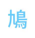 xxハトxx（個別スタンプ：13）