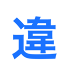 the 一文字（個別スタンプ：8）