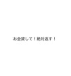 信用できない言葉だょ（個別スタンプ：18）