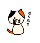 使いやすい！三毛猫「ミャン・玉三郎」（個別スタンプ：1）