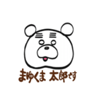 まゆくま  太郎（個別スタンプ：1）