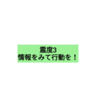 地震の備え！（個別スタンプ：1）