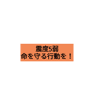 地震の備え！（個別スタンプ：3）