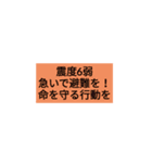 地震の備え！（個別スタンプ：6）