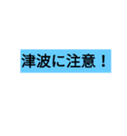 地震の備え！（個別スタンプ：9）