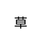 強め返答文字（個別スタンプ：6）