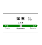 八高線の駅名標（高崎から高麗川）（個別スタンプ：6）