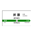 八高線の駅名標（高崎から高麗川）（個別スタンプ：10）