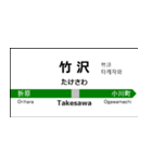 八高線の駅名標（高崎から高麗川）（個別スタンプ：11）