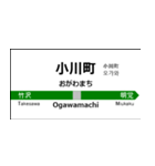 八高線の駅名標（高崎から高麗川）（個別スタンプ：12）