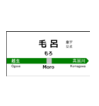 八高線の駅名標（高崎から高麗川）（個別スタンプ：15）