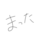 焦りみなぎるひらがな細字返信（個別スタンプ：7）