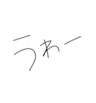 焦りみなぎるひらがな細字返信（個別スタンプ：39）