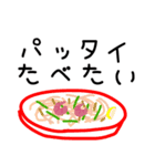 タイ料理たべたい（個別スタンプ：4）