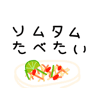 タイ料理たべたい（個別スタンプ：5）