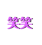 文字系スタンプ第1弾（個別スタンプ：7）