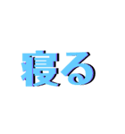 文字系スタンプ第1弾（個別スタンプ：17）