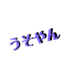 文字系スタンプ第2弾！（個別スタンプ：3）