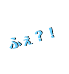 文字系スタンプ第2弾！（個別スタンプ：6）