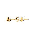 文字系スタンプ第2弾！（個別スタンプ：9）