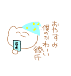 僕っ子夢女子くまてゃん（個別スタンプ：17）