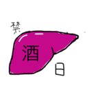 いつもお世話になってます！臓器ちゃん（個別スタンプ：5）