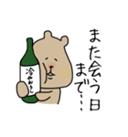 日本酒をたしなむくま（個別スタンプ：32）