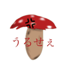 謎の毒キノコちゃん（個別スタンプ：6）