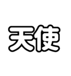 推しが今日も尊い！（白/ホワイト）（個別スタンプ：16）