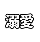 推しが今日も尊い！（白/ホワイト）（個別スタンプ：18）