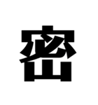 3密スタンプ（個別スタンプ：1）