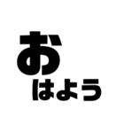 文字◇日常（個別スタンプ：1）
