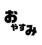 文字◇日常（個別スタンプ：2）