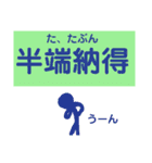 からんぼ四字熟語（個別スタンプ：14）