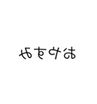 読めない字（個別スタンプ：2）