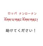 チベット語挨拶スタンプ（ テキトー）（個別スタンプ：13）