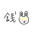 幸せ掴もうよぅラビッツ（個別スタンプ：4）