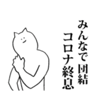 コロナ感染予防 3 (ネコ☆しゅうる)（個別スタンプ：33）