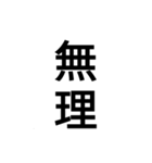 ㊙️文字（個別スタンプ：6）