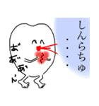 おく歯とその他のスタンプ（個別スタンプ：1）