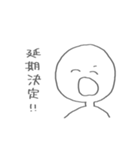 お家にいよう（個別スタンプ：12）