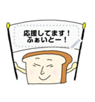 食パン○メッセージスタンプ（個別スタンプ：5）