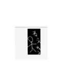 オールバック 棒人間ーーーー（個別スタンプ：8）
